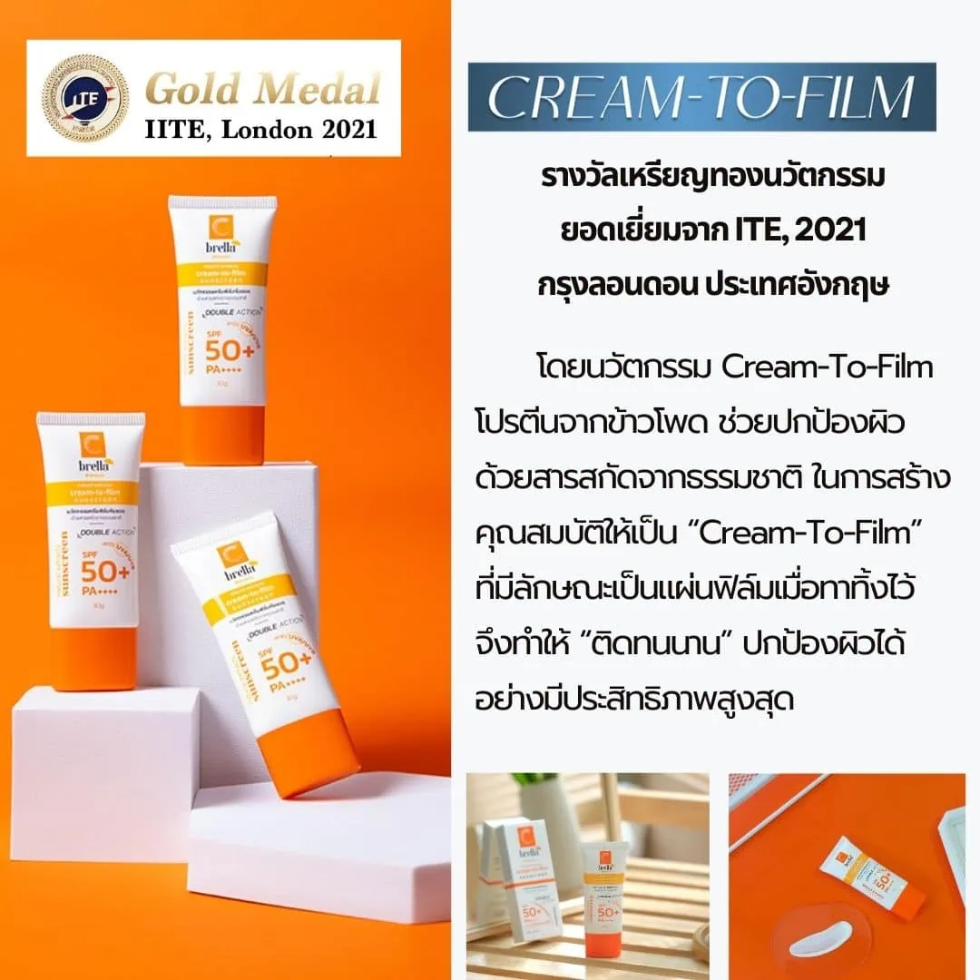 กันแดดซีเบรลลา Cbrella Cream-To-Film Innovation กันแดดงานวิจัยเภสัชจุฬา - Image 4
